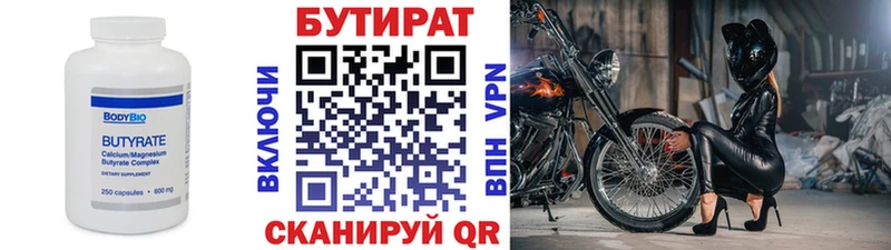 БУТИРАТ Butirat  что такое наркотик  Кировград 