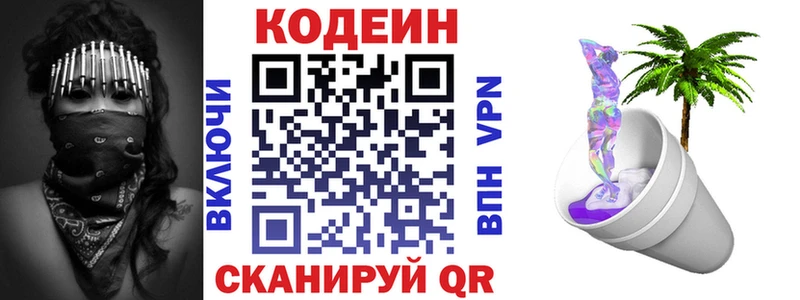 Codein напиток Lean (лин)  Кировград 